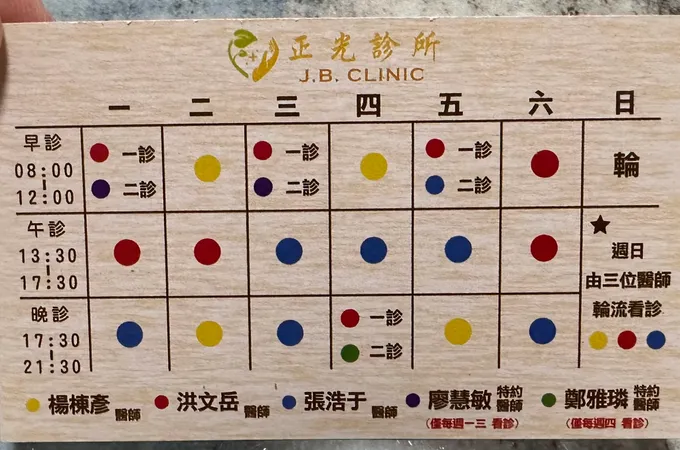 正光診所 照片 7