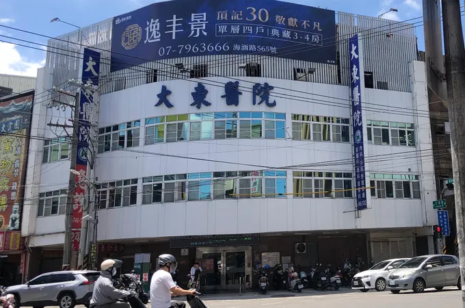 大東醫院 照片 4