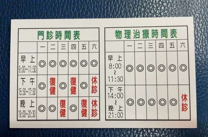 光遠骨科外科診所 照片