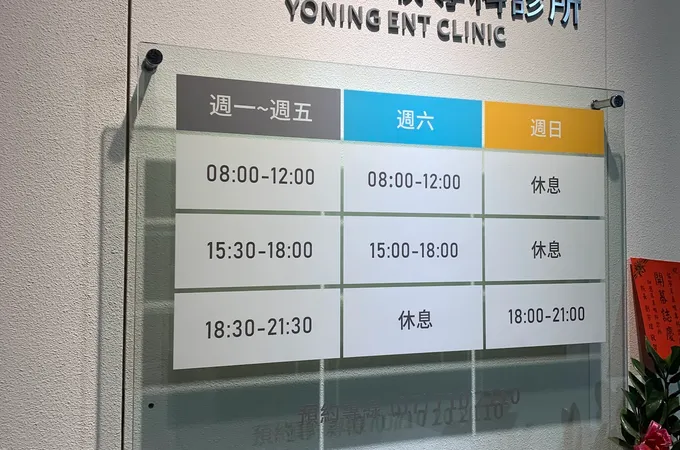 佑寧耳鼻喉專科診所 照片