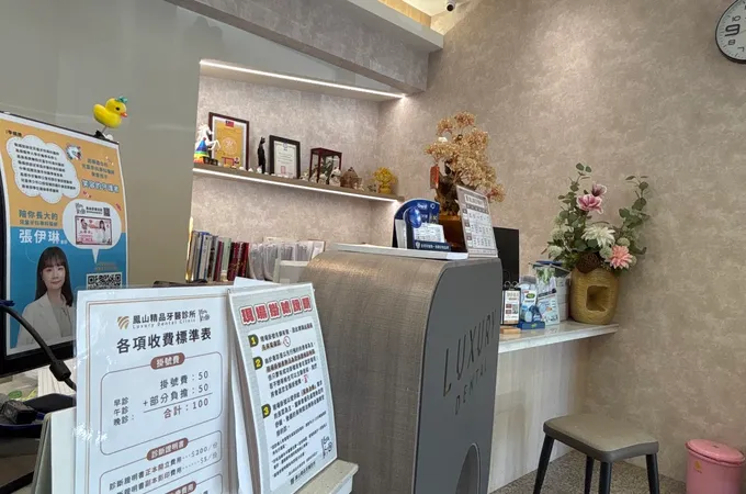 鳳山精品牙醫診所 照片