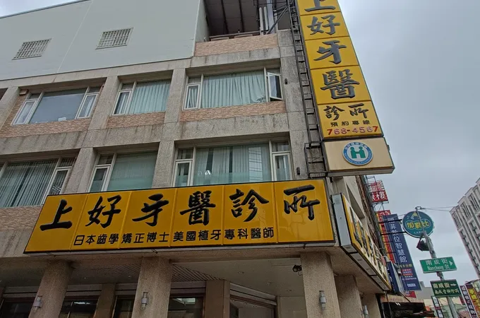 鴻文牙醫診所 照片