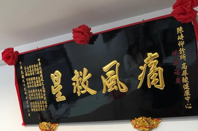 陳峙仰診所 照片