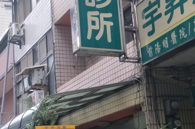 上好牙醫診所 照片 2