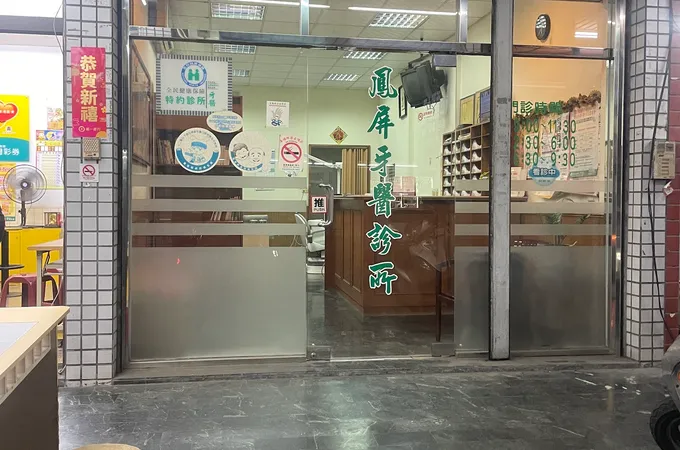 洋洋牙醫診所 照片