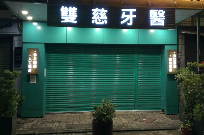 洋洋牙醫診所 照片