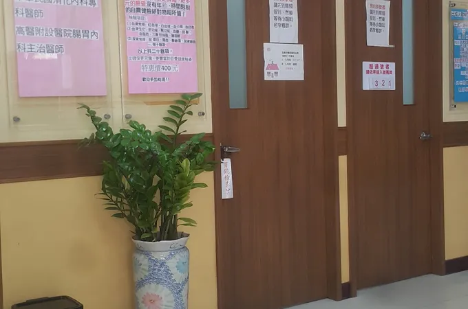 鳳德診所 照片
