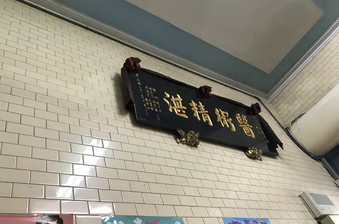 信元內科精神科聯合診所 照片