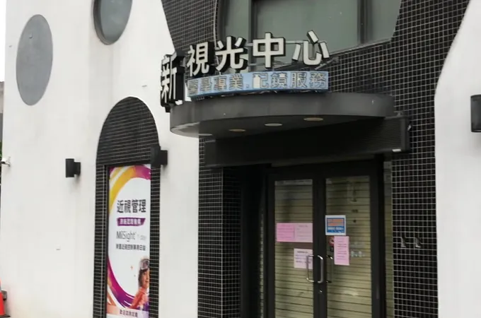 鳳山元新眼科診所 照片 5