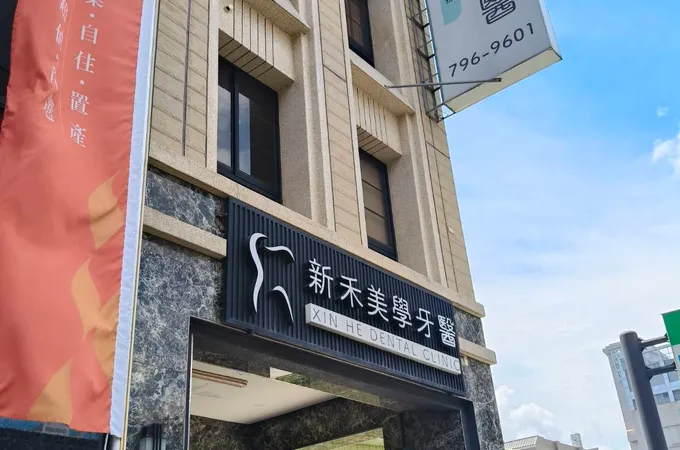 新禾美學牙醫診所 照片 8