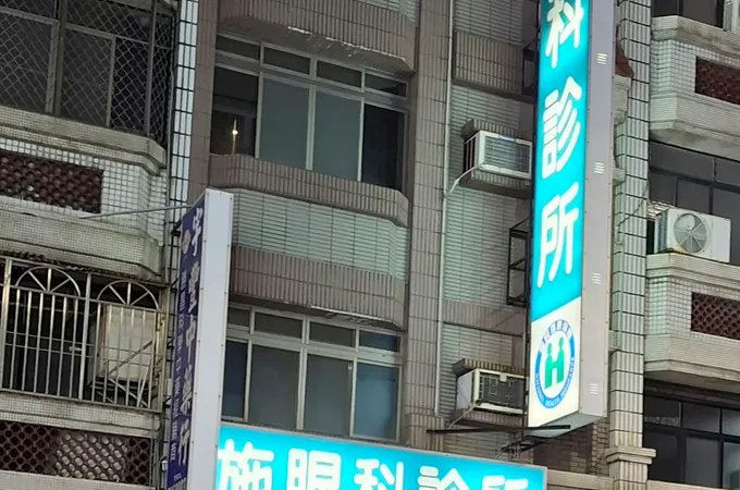 莊秋同眼科診所