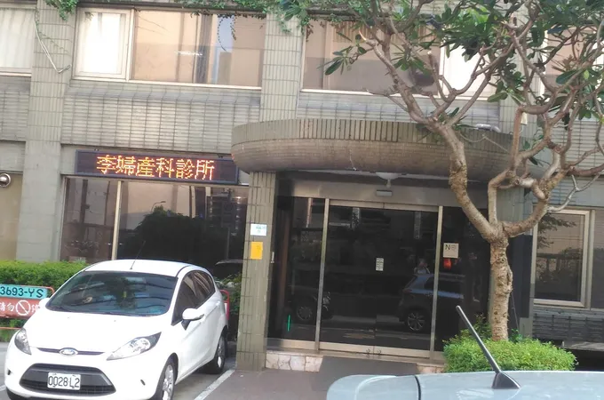 陳惠章婦產科家庭醫學科診所 照片 3