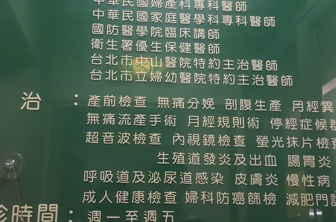 陳惠章婦產科家庭醫學科診所 照片