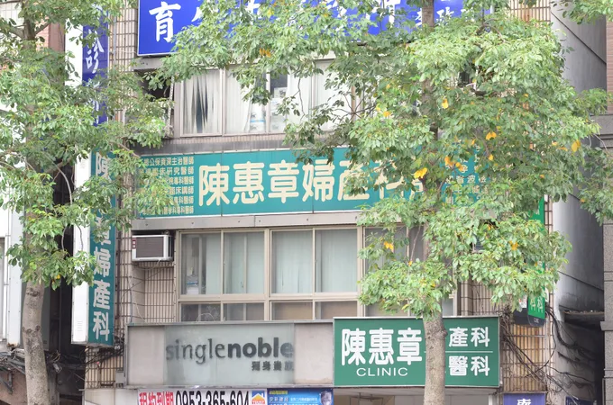 陳惠章婦產科家庭醫學科診所 照片