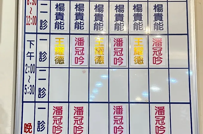 鳳山濟世中醫診所 照片