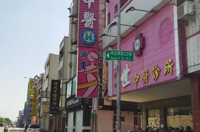 鳳山濟世中醫診所 照片