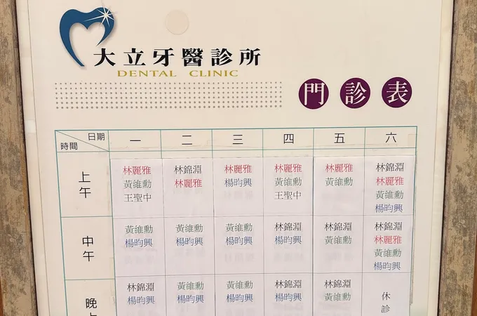 合悅美學牙醫診所 照片