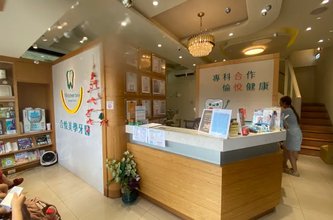 合悅美學牙醫診所 照片