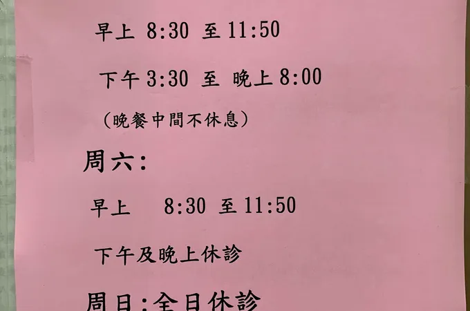 鄧明壽診所 照片 5