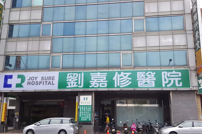 劉嘉修醫院 照片