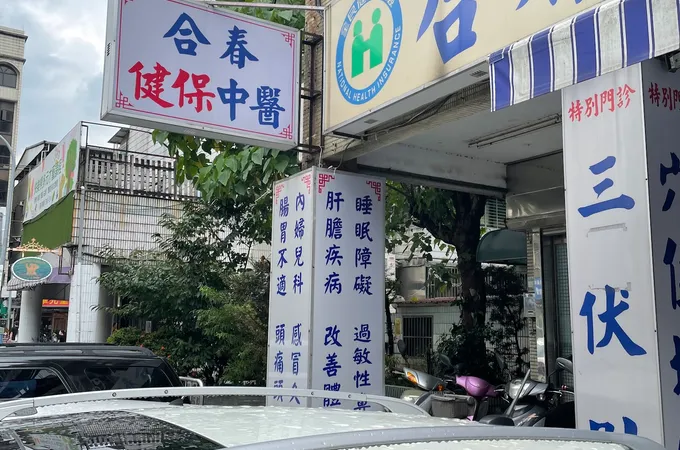 和春堂中醫診所 照片 9