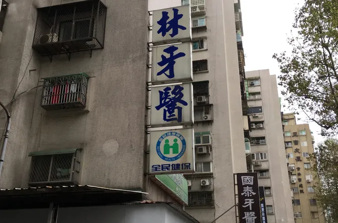 林海民牙醫診所 照片 2