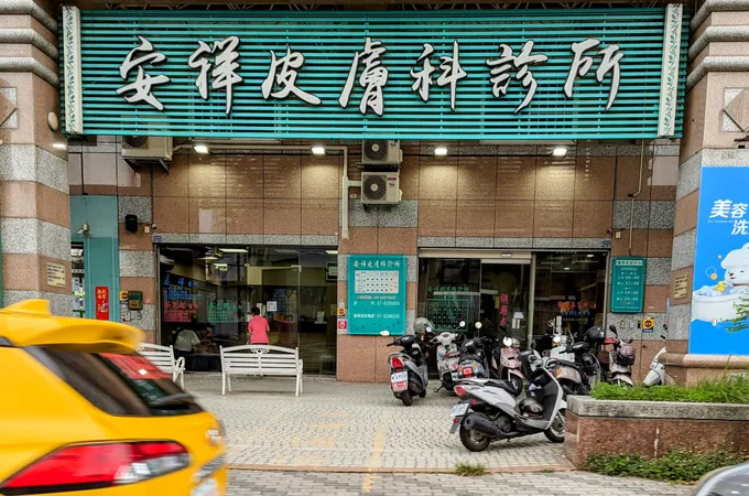 李漢傑皮膚科診所 照片 3