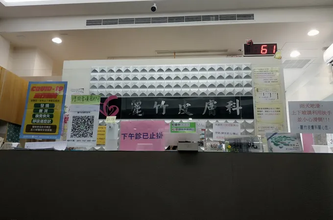 李漢傑皮膚科診所 照片