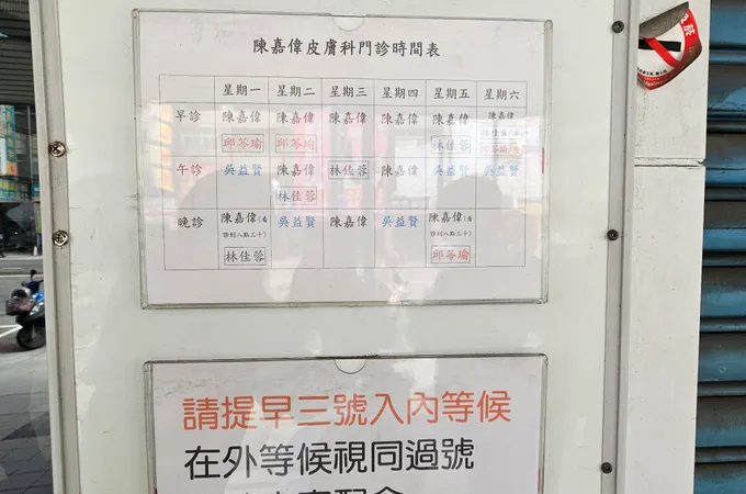 李漢傑皮膚科診所 照片