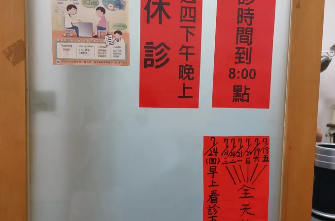 光雄長安醫院 照片
