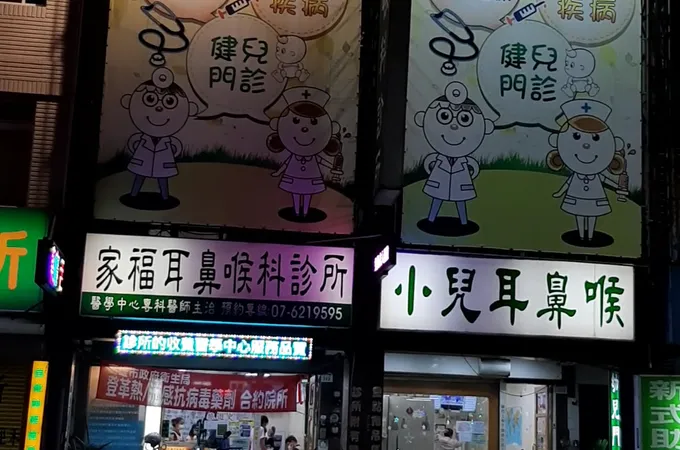 岡山家福耳鼻喉科診所 照片