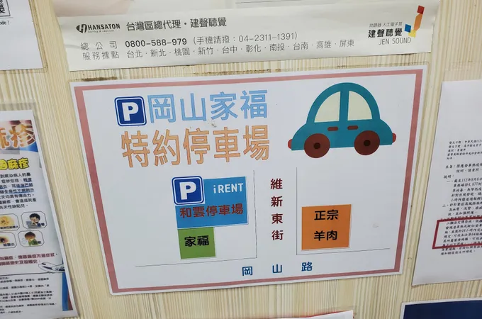 岡山家福耳鼻喉科診所 照片