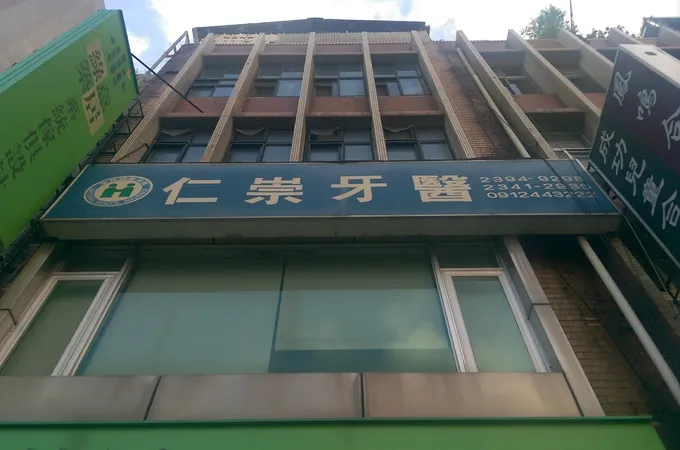 仁本牙醫診所 照片