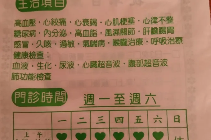 蔡百豐內科家庭醫學科診所 照片