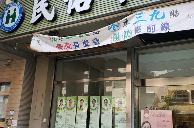 協和中醫診所 照片 3