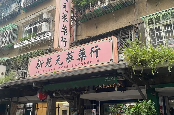 六合中醫診所 照片 4