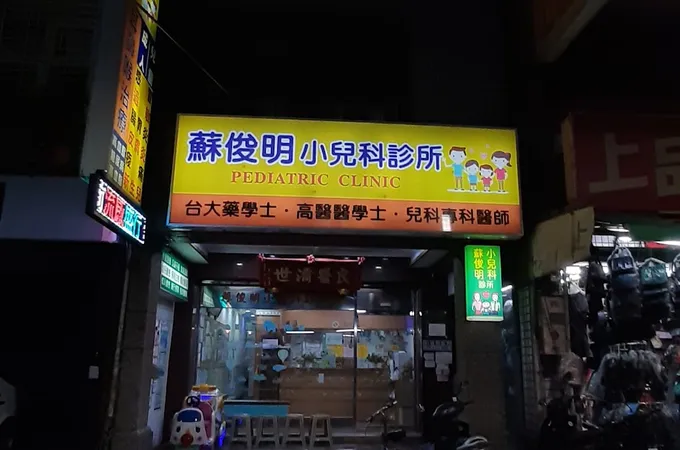 翁仁茂診所 照片