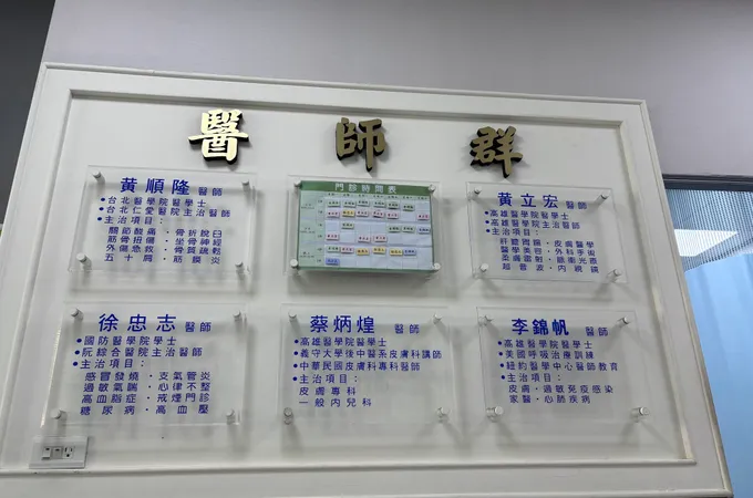 聖明診所 照片