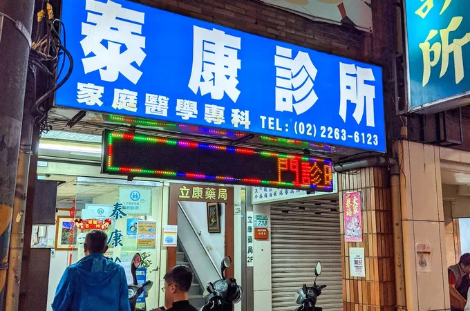 仁康診所 照片