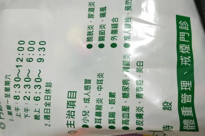 仁康診所 照片