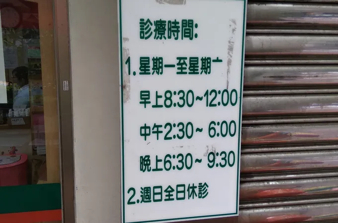 仁康診所 照片