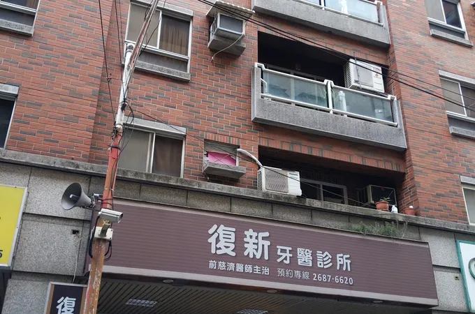 復新牙醫診所 照片 4