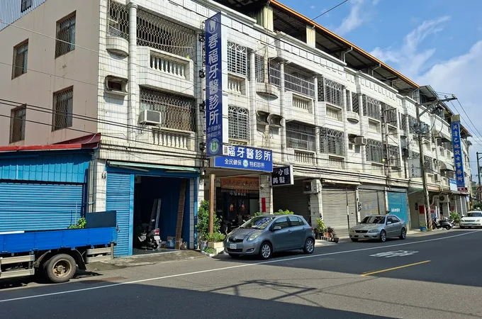 春福牙醫診所 照片 4