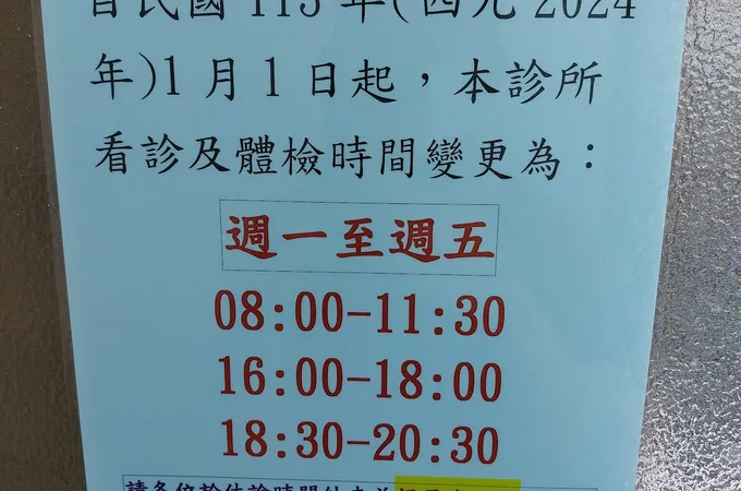 芳民診所 照片 2