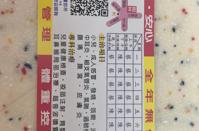 鄭小兒科診所 照片