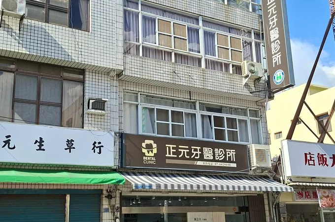 翰廷牙醫診所 照片