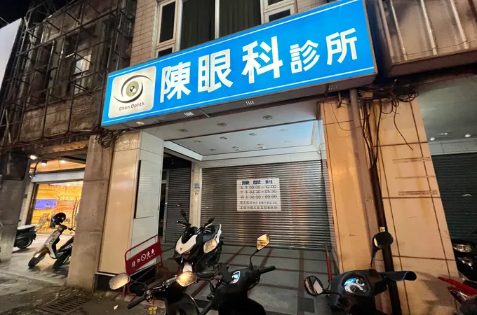 陳眼科診所 照片