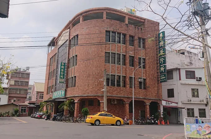 李樹榮診所