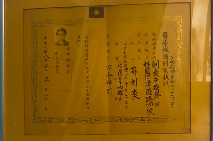 劍豪牙醫診所 照片