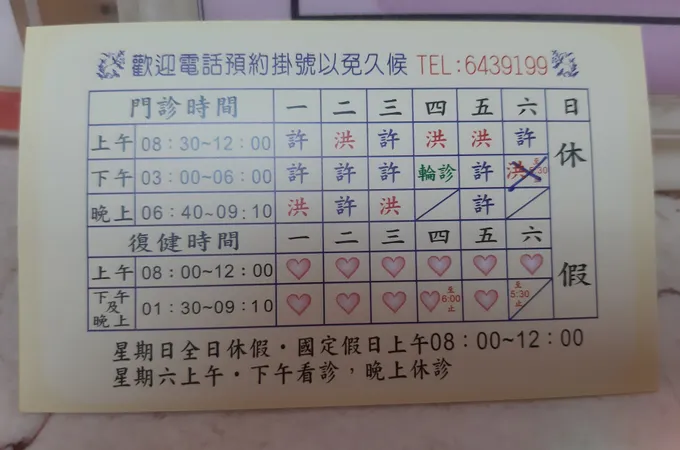 聖岳骨科外科診所 照片